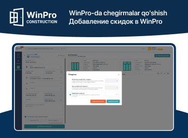 funktsiya-dobavleniya-skidok-k-zakazu-v-winpro