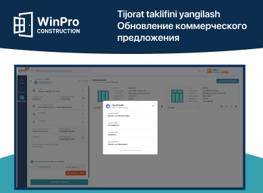 obnovlenie-kommercheskogo-predlozheniya-v-winpro